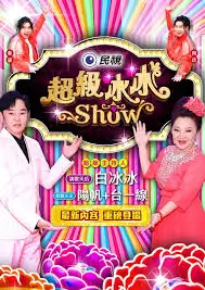 电影天堂 棚内喜剧综艺 王牌对王牌 在线观看